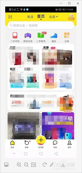 怎么在咸鱼发布闲置物品