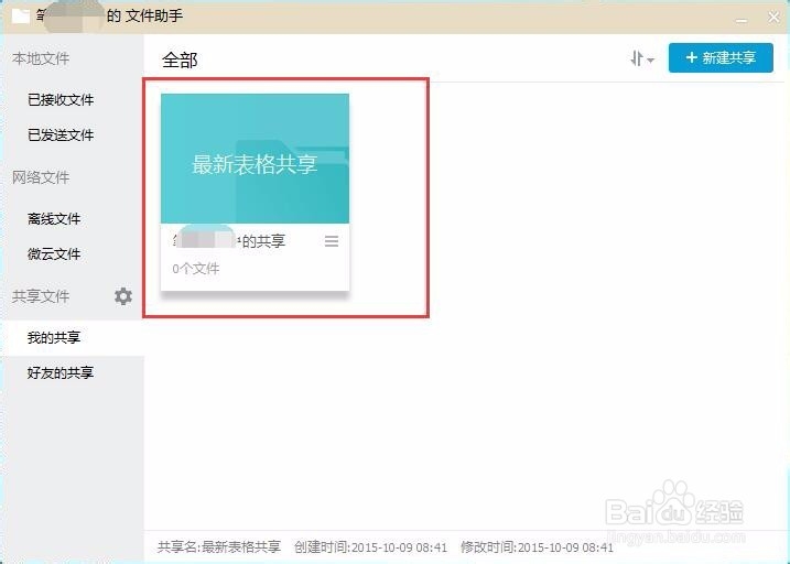 QQ文件助手怎么实现与好友文件共享