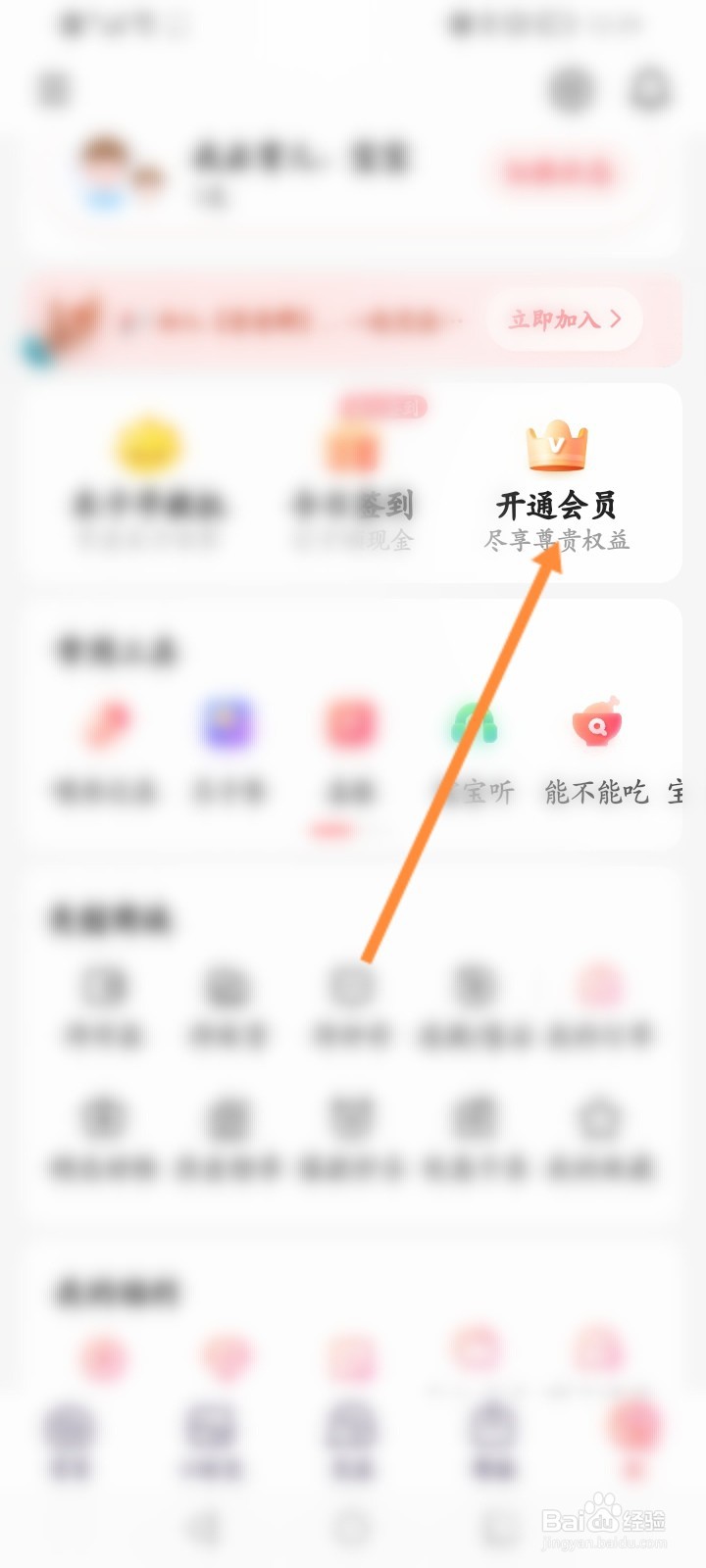 宝宝树孕育怎么开通会员