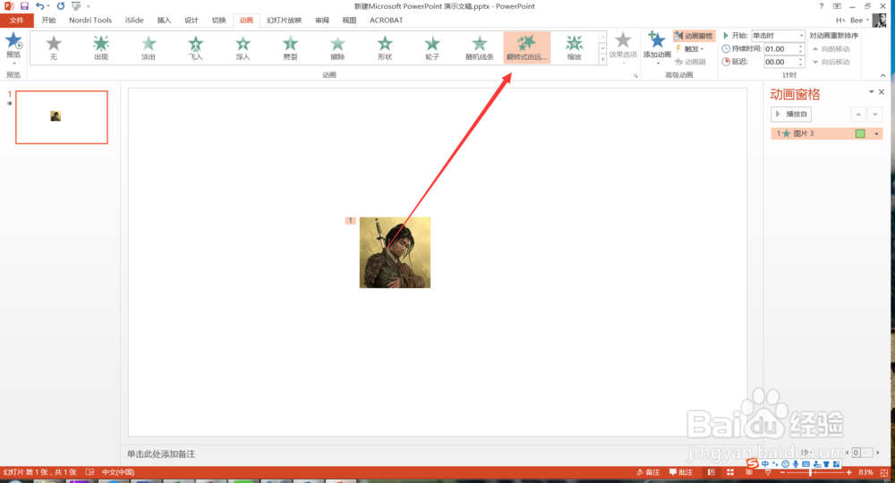 PPT基础教学之给图片制作翻转式由远及近效果