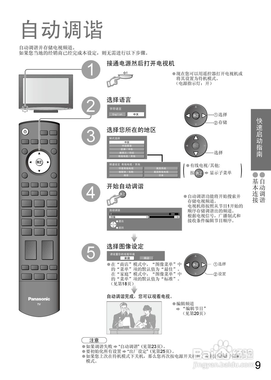 松下TC-37LZ800D液晶彩彩电使用说明书:[1]