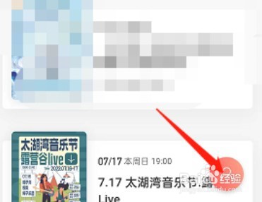 网易云音乐如何添加购票人