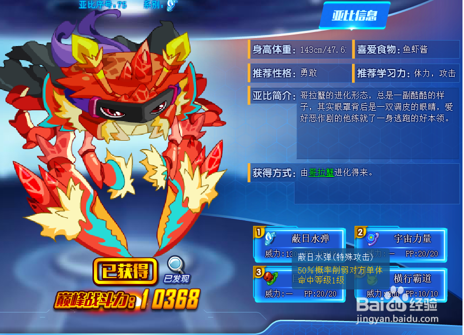 奥拉星歌拉迪技能表及获得方式