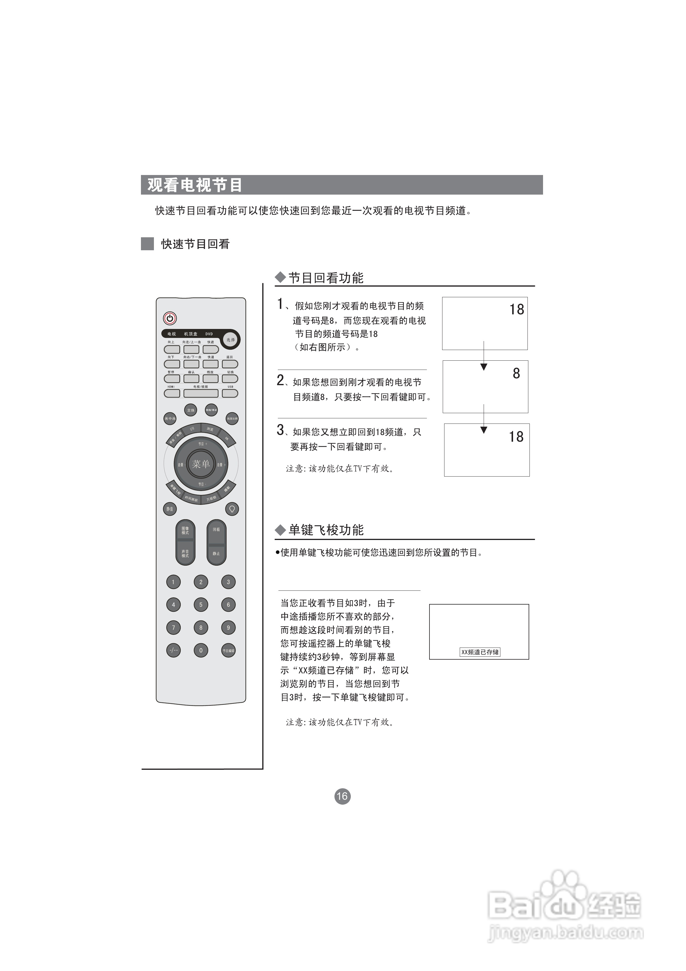 海尔LU52W1液晶彩电使用说明书:[3]