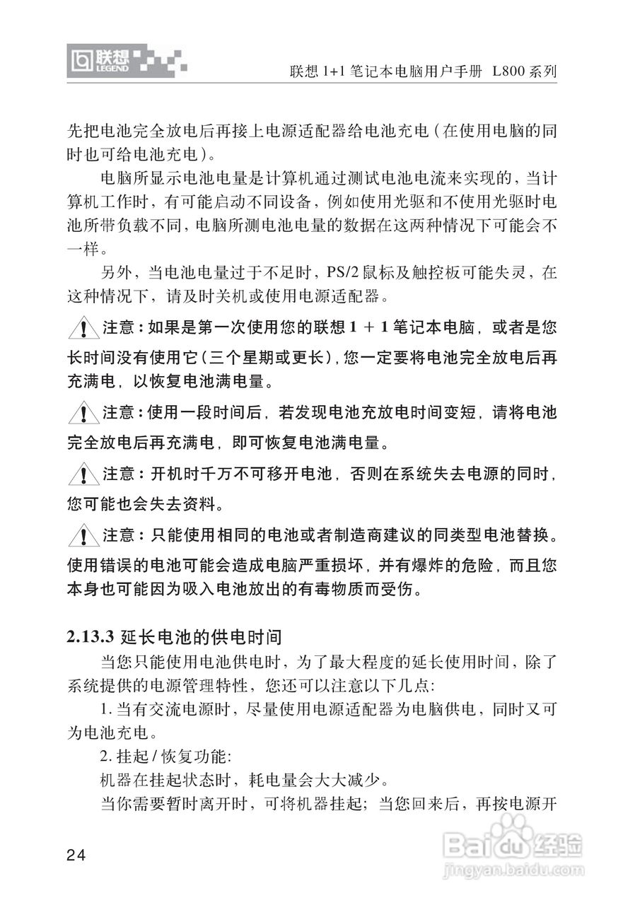 联想天逸Y800笔记本电脑使用说明书:[3]