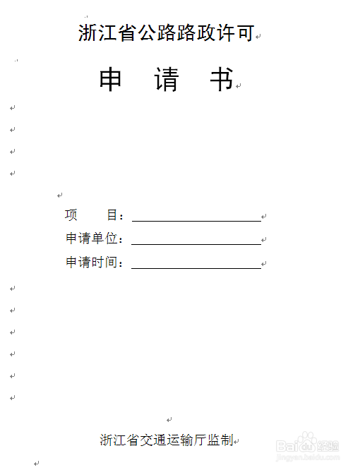 占用、挖掘公路或使公路改线作业许可--办理流程