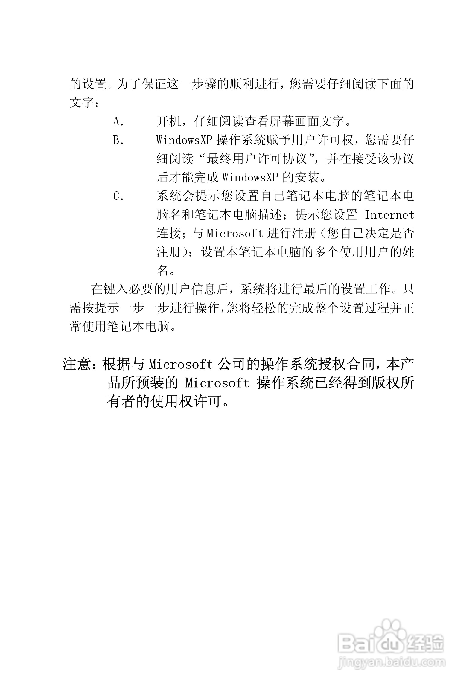 联想天逸Y520笔记本电脑使用说明书:[1]