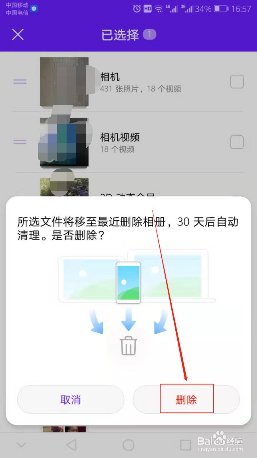 华为手机如何批量删除照片