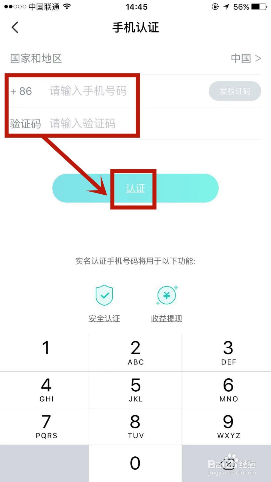 映客如何实现手机实名认证