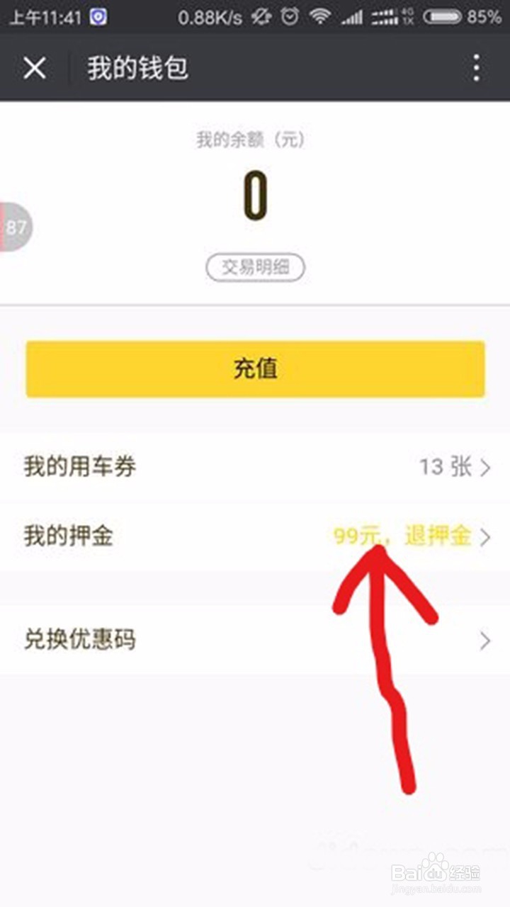 ofo押金怎么退