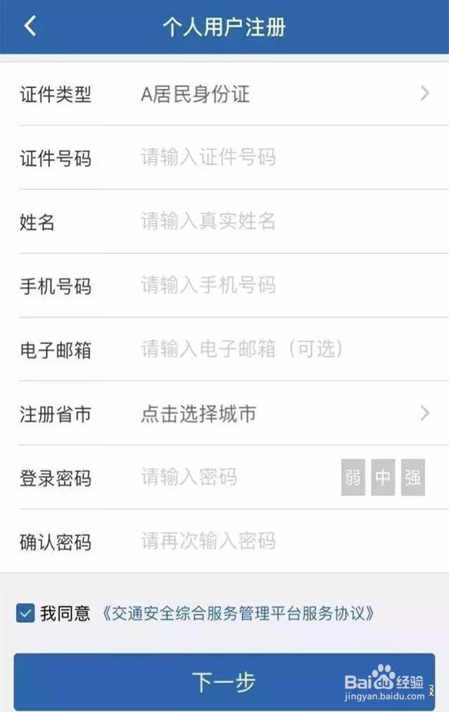 如何在交管12123上查询违章？