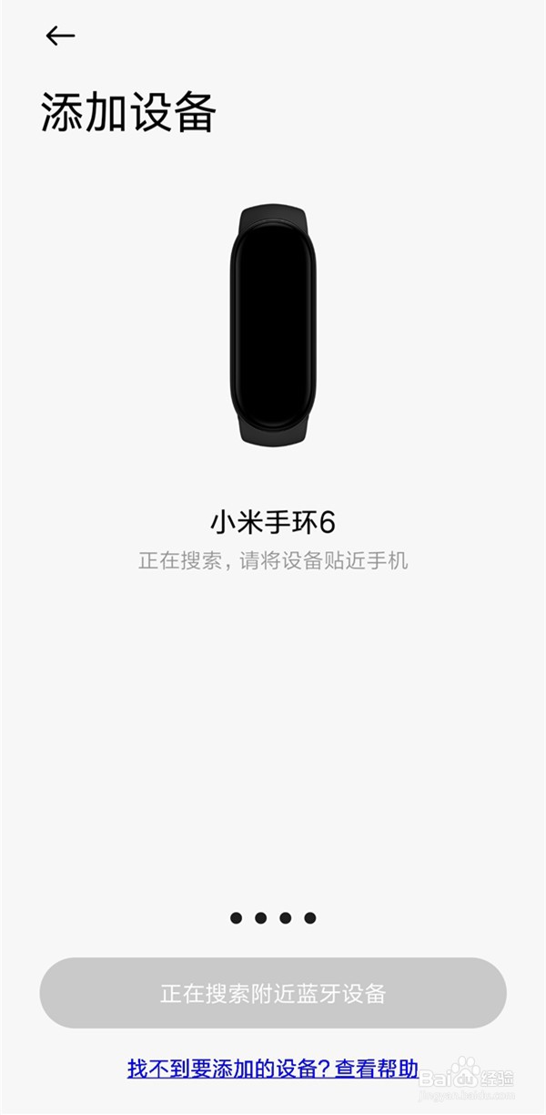 小米手环6如何连接手机