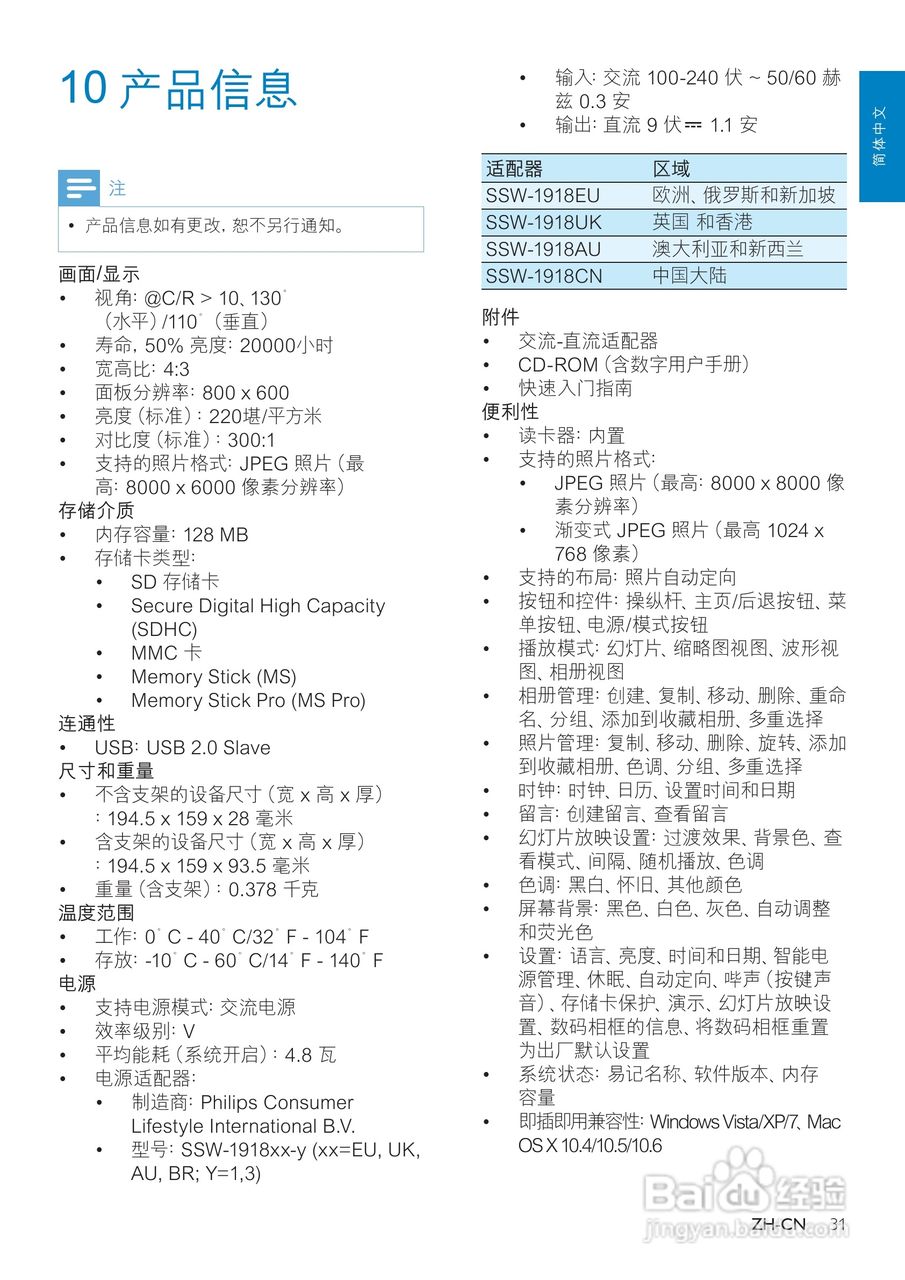 飞利浦SPF2327数码相框使用说明书:[4]