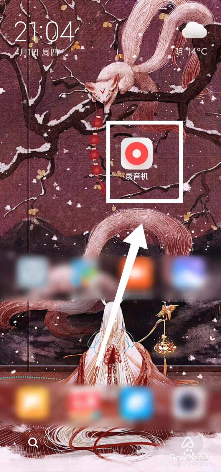 小米手机怎样设置“快进或者后退3秒”查看录音