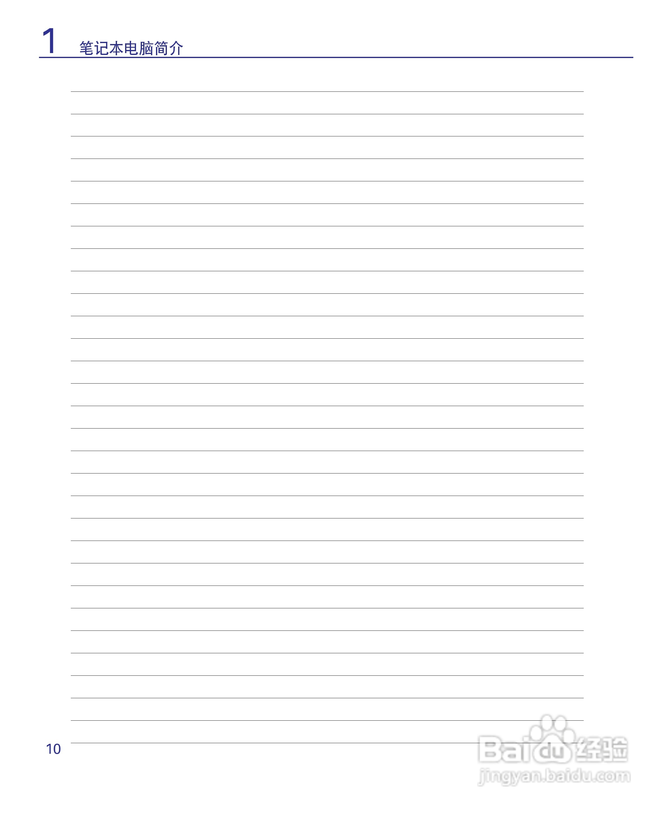 海尔T68M笔记本电脑使用说明书:[1]