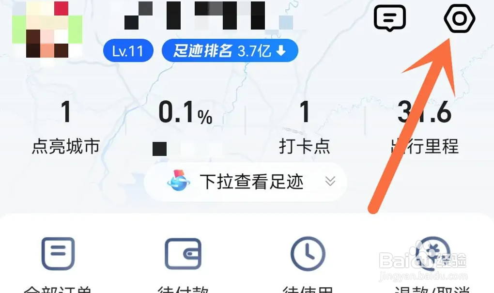 高德地图怎么关闭足迹功能？