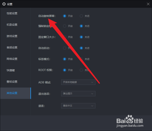 雷电模拟器怎么关闭旋转功能？
