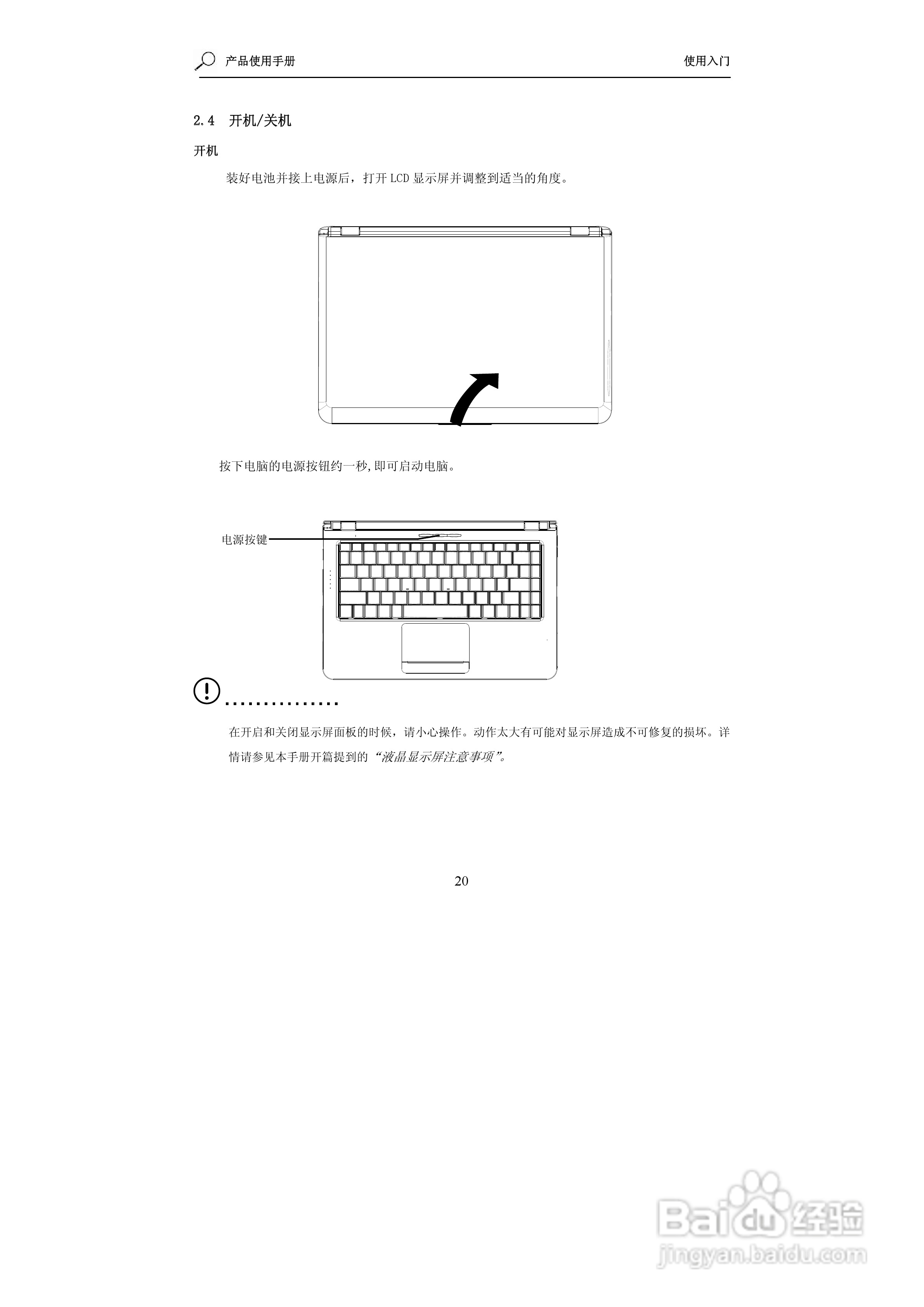 海尔X310笔记本电脑使用说明书:[3]