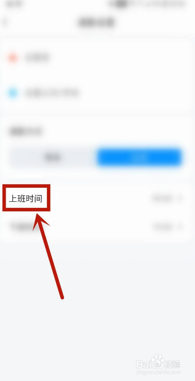 腾讯地图如何设置上班时间