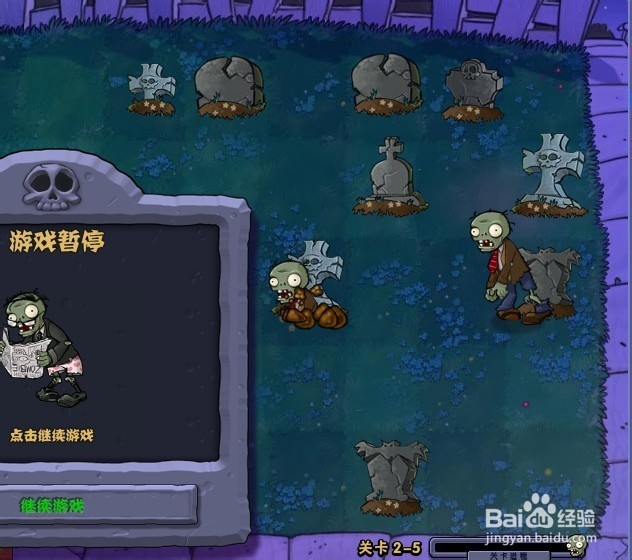 植物大战僵尸快速通关游戏攻略：[19]2-5.1