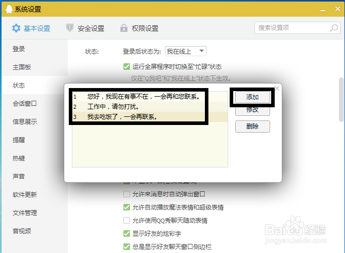 QQ怎么设置自动回复.