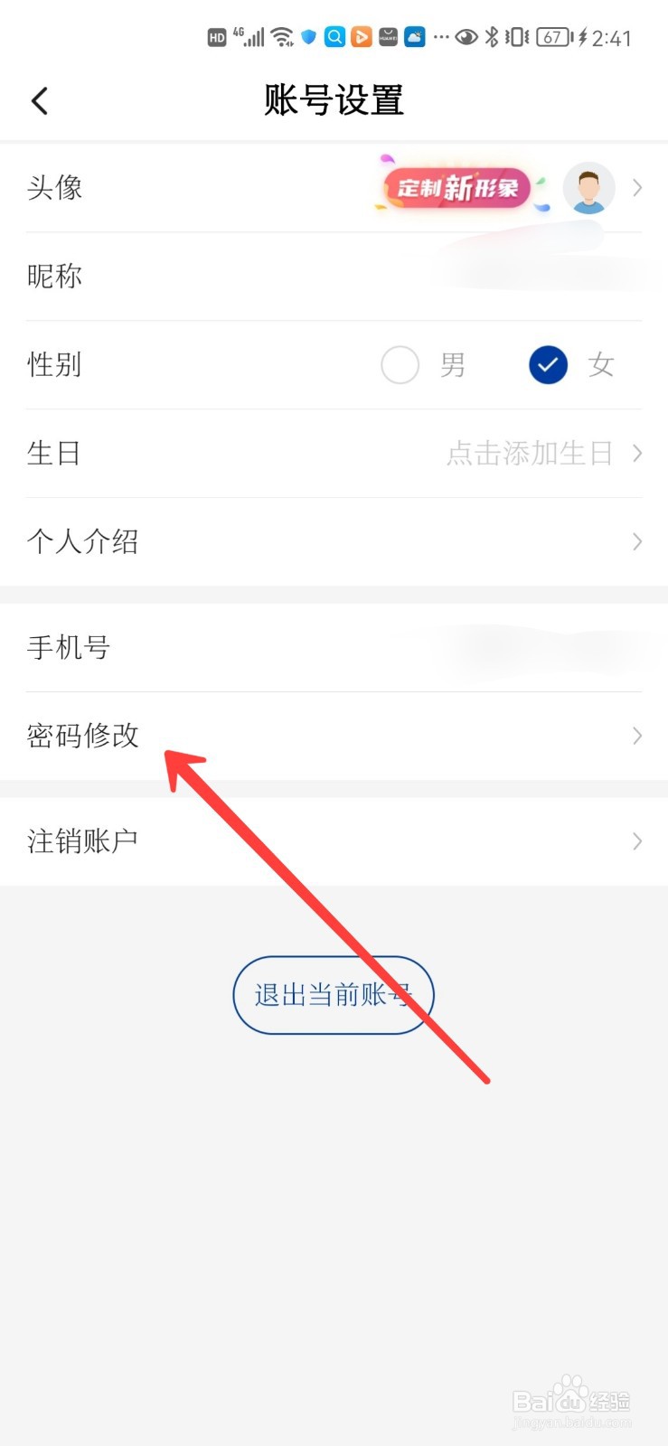 新华社怎么修改密码