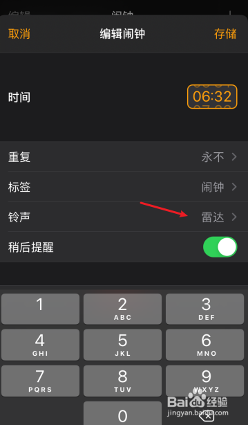 苹果手机怎么自定义闹钟音乐