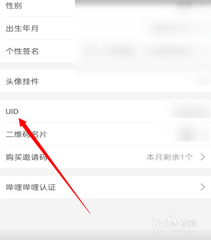 哔哩哔哩怎么看自己账号UID