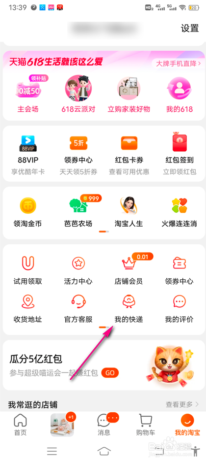 淘宝菜鸟裹裹会员怎么开通