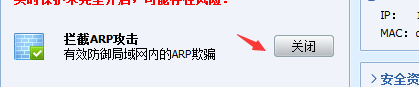 金山ARP防火墙怎么用
