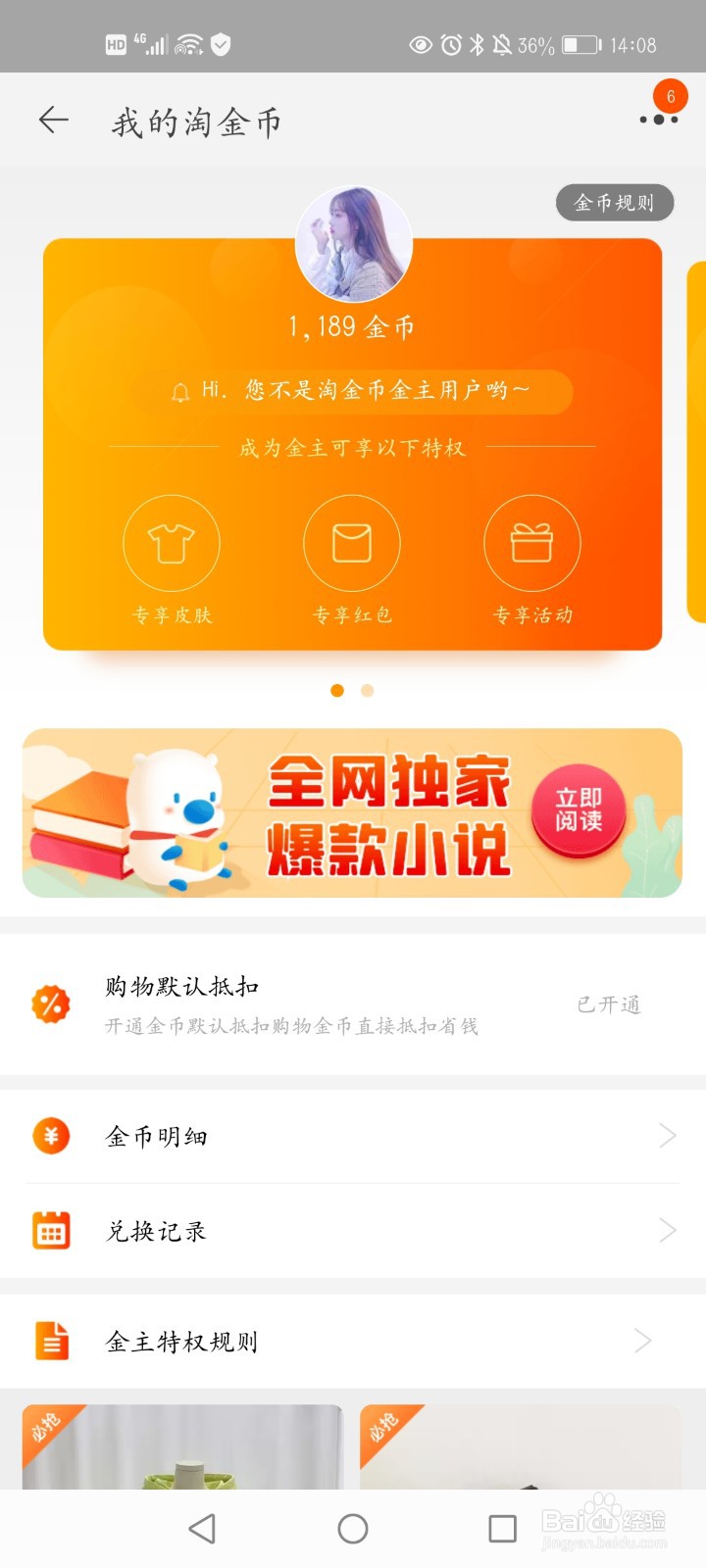 怎么查看淘宝淘气值