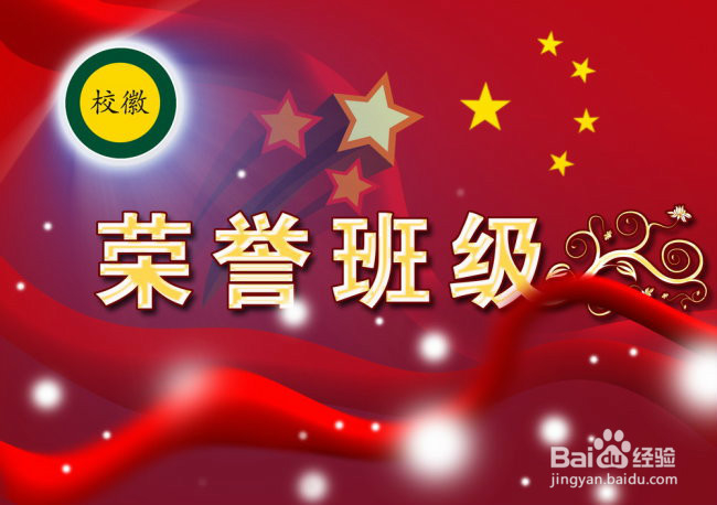如何创建优秀班集体