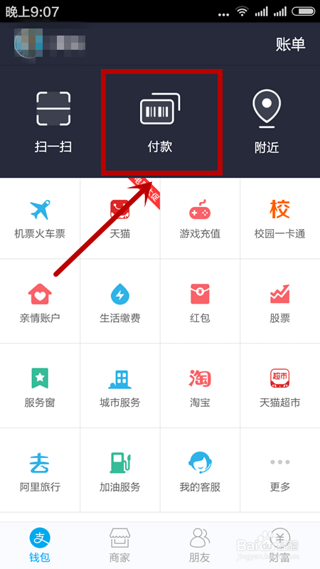 如何通过支付宝二维码进行收款和付款
