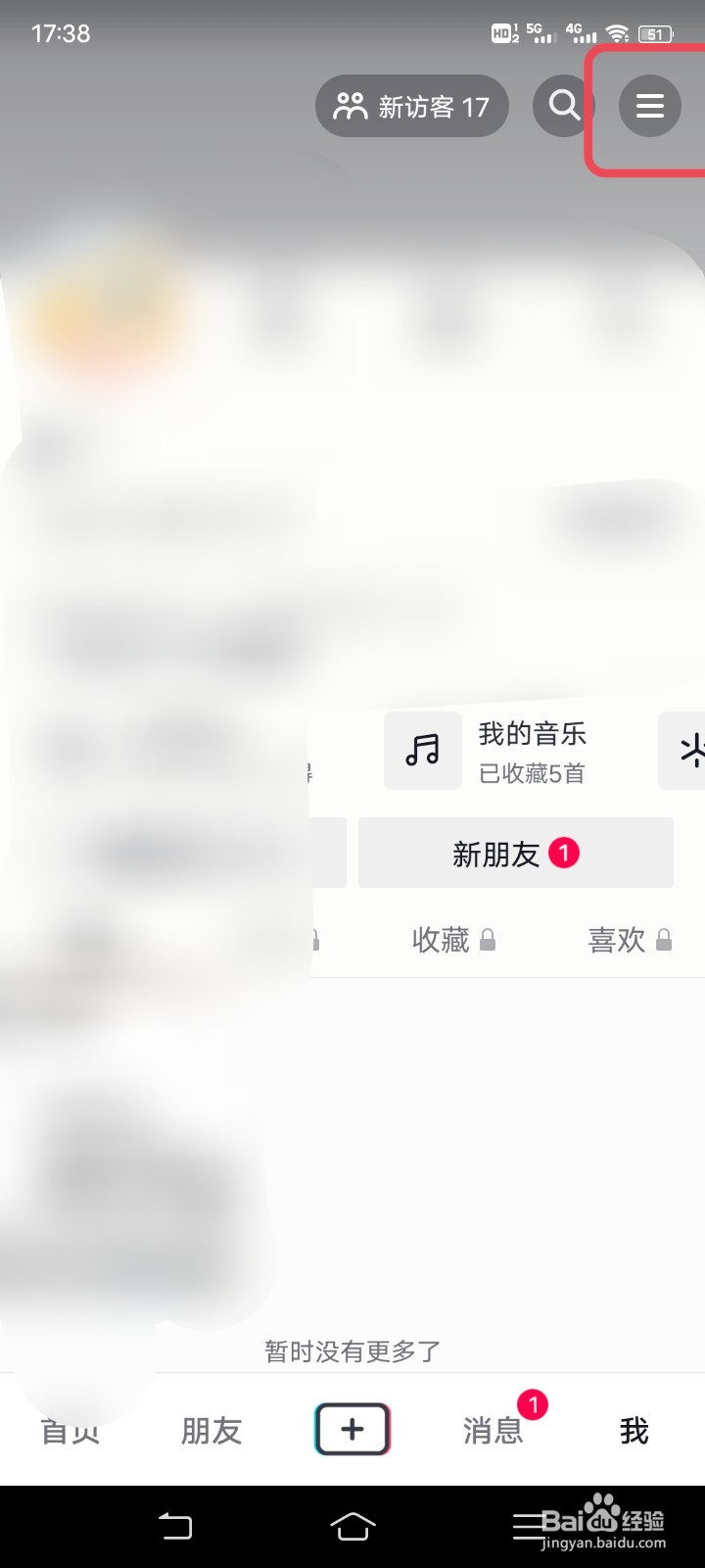 抖音如何设置休息提醒时间