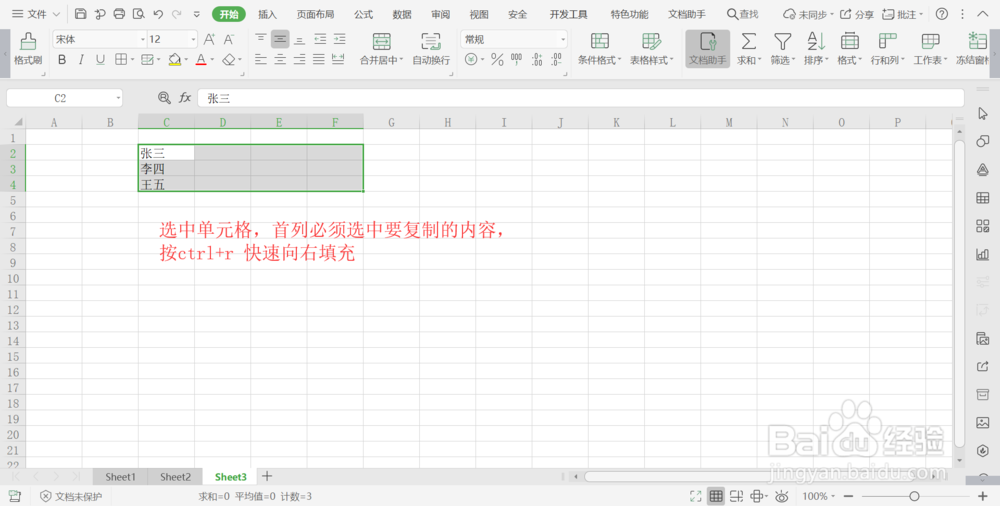 Excel快捷键使用
