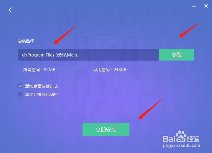 美图秀秀安装教程