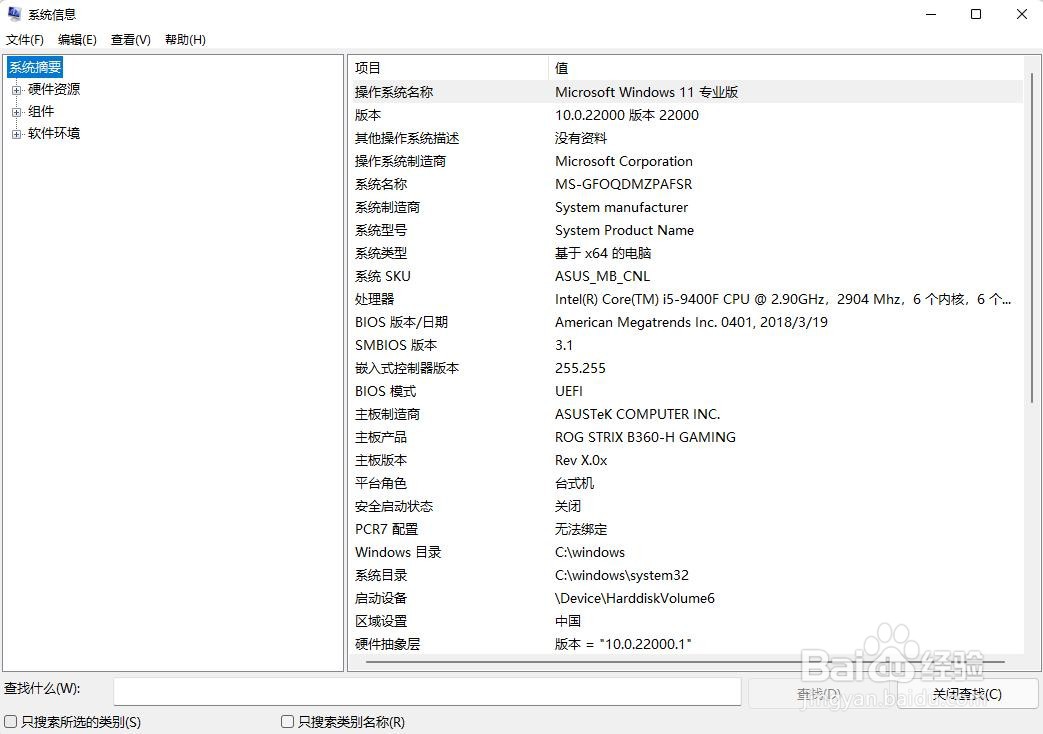 检测计算机使用的固件信息