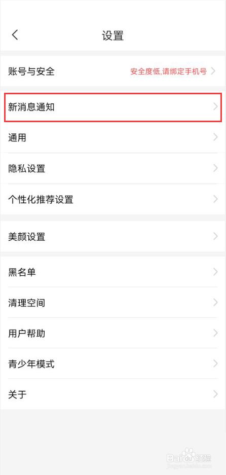 有聊怎么打开免打扰模式功能