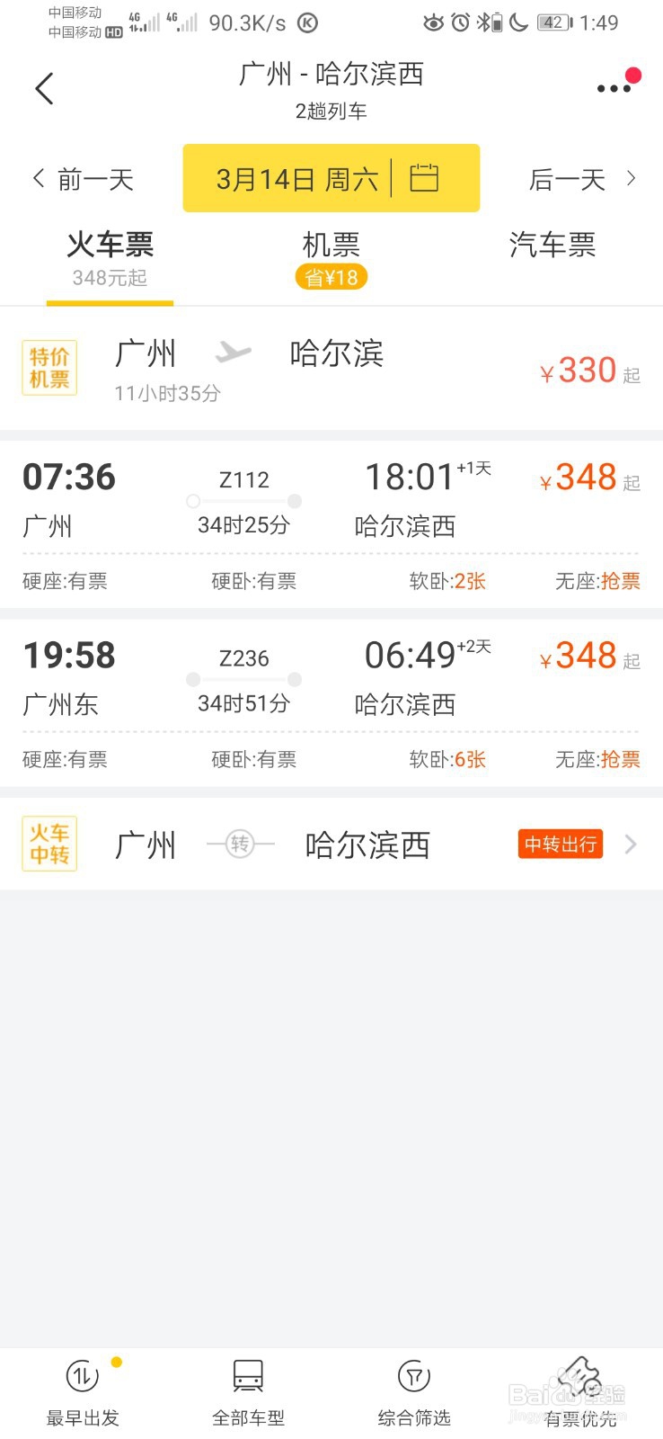 如何购买火车票