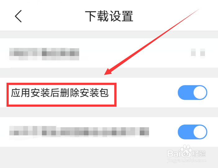 QQ浏览器下载安装后自动删除安装包功能怎么开启