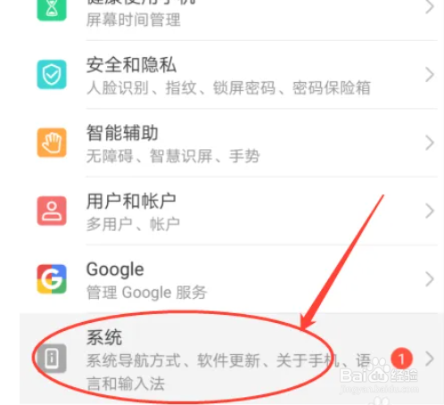华为P30手机如何设置系统语音与输入法