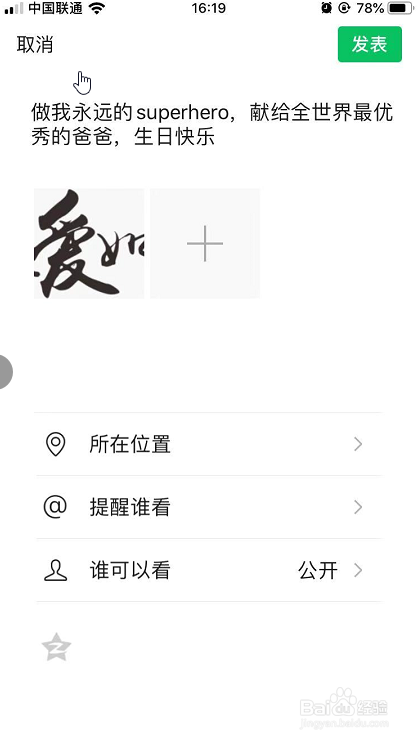 老爸生日怎么发个说说