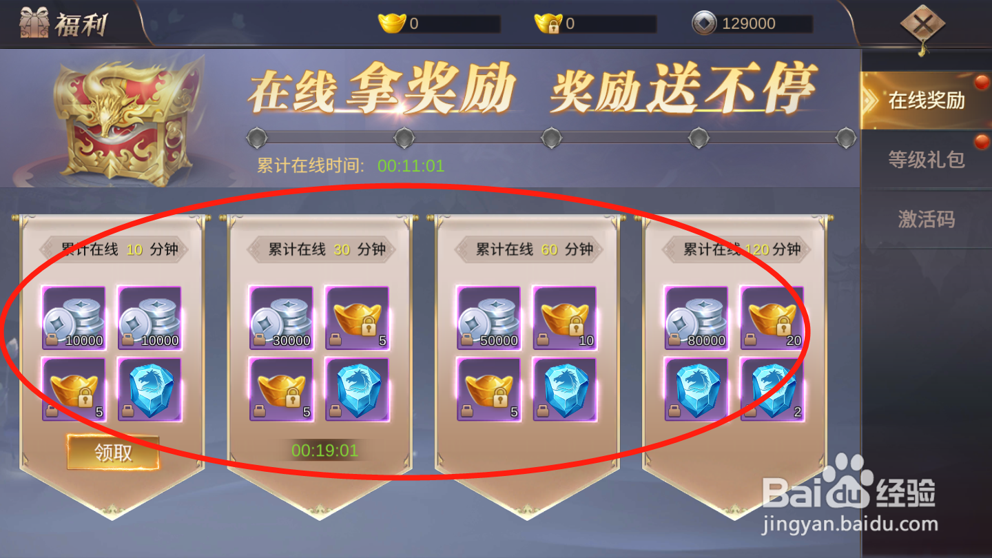 御剑仙缘如何领取在线奖励