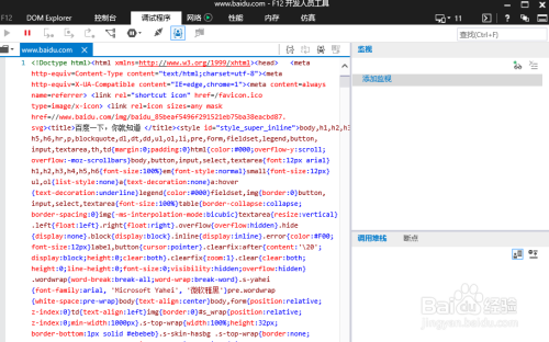 怎样使用IE11中的浏览器F12 开发人员工具