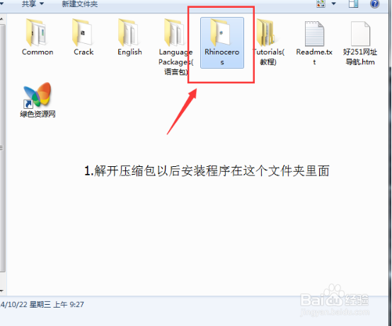 如何安装犀牛4.0
