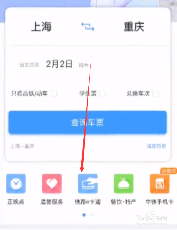 12306如何查询车票起售时间