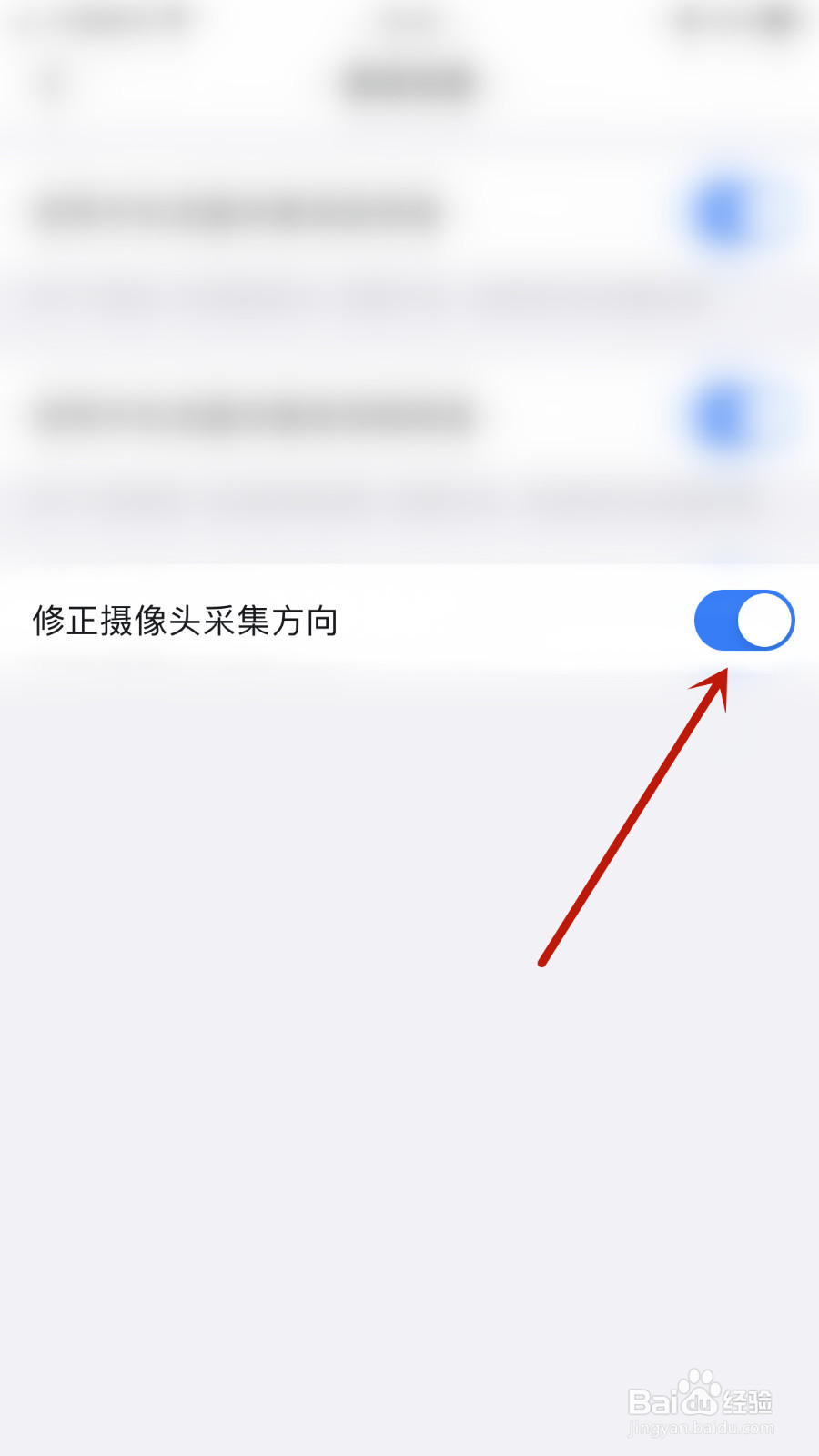默聊IM如何关闭修正摄像头采集方向