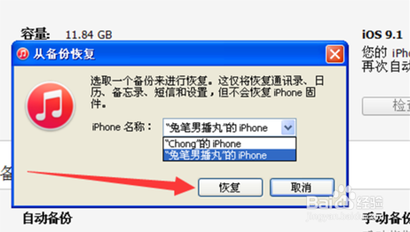 iPhone6s怎么使用iTunes恢复备份数据