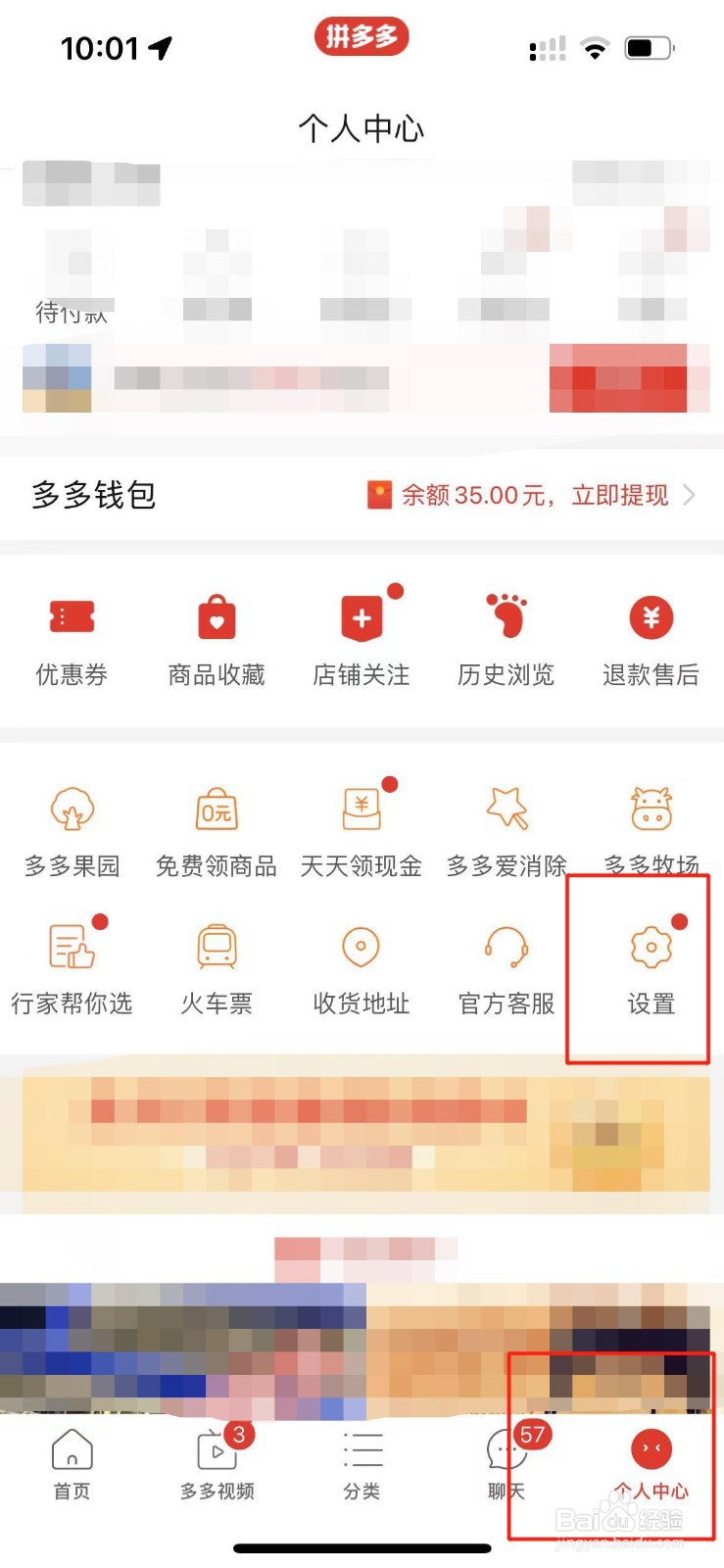 拼多多怎么才能冻结当前账户