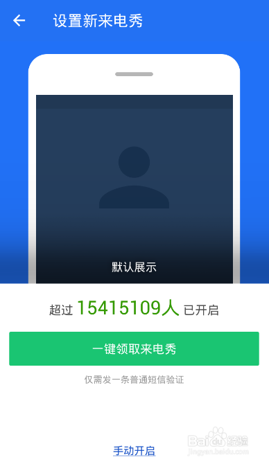 安卓手机怎么来电个性怎么定制
